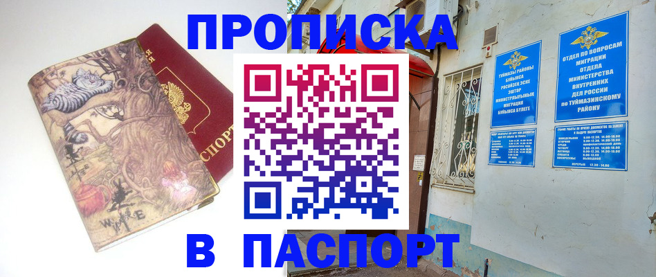 пропишу в квартире в Нефтегорске