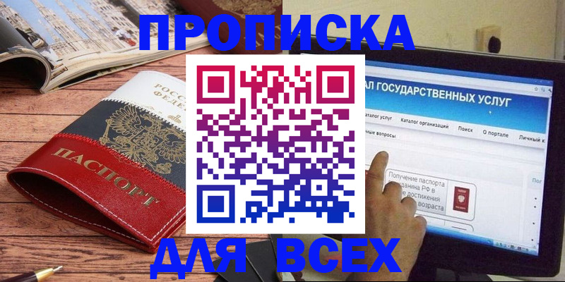 где прописаться в Нефтегорске