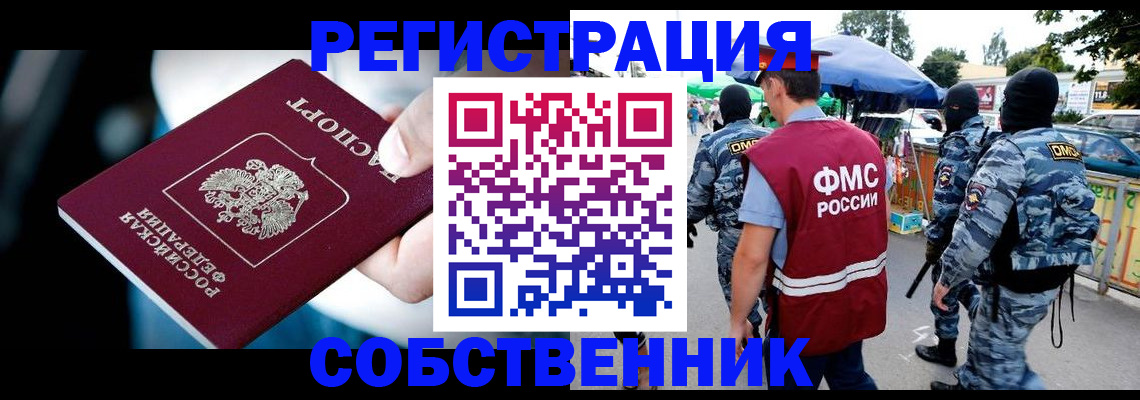 временная регистрация в квартире в Нефтегорске