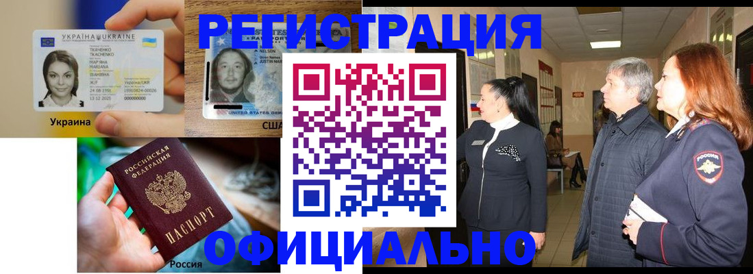 временная регистрация в Нефтегорске